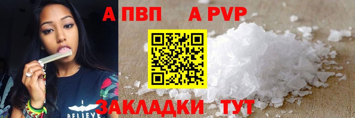 Альфа ПВП VHQ  Alpha-PVP Crystall  Ливны  Вход с VPN 