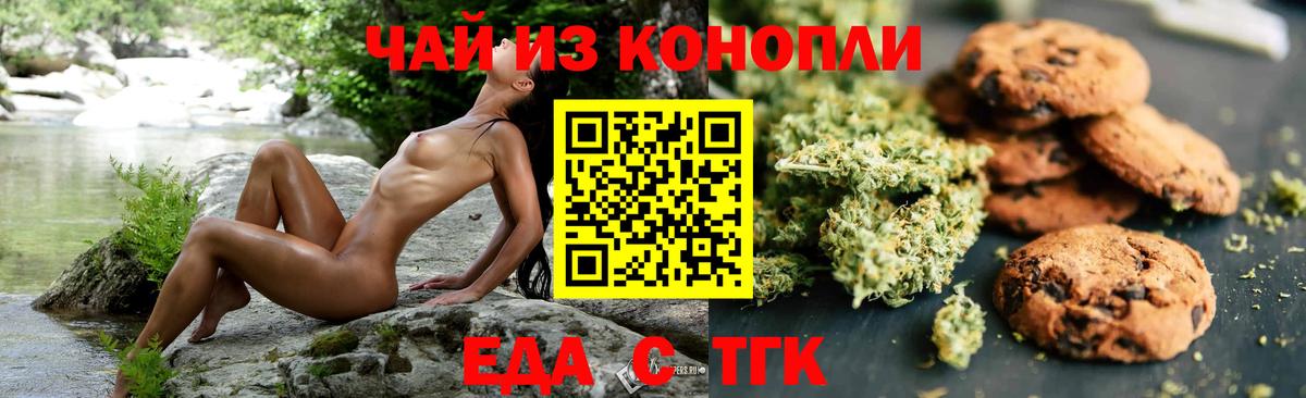 Печенье с ТГК конопля  Вход с VPN  Ливны 