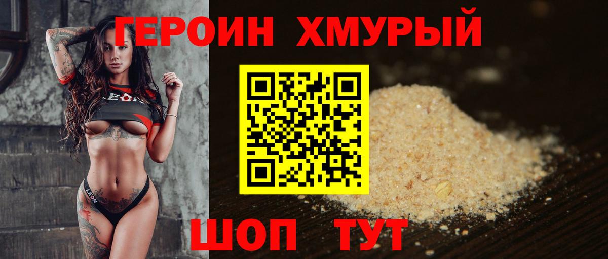 Героин хмурый Ливны