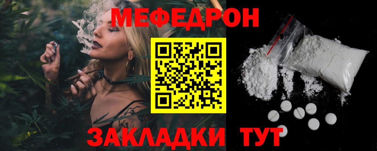 Мефедрон  Меф  Ливны  Вход с VPN  МЯУ-МЯУ мука 