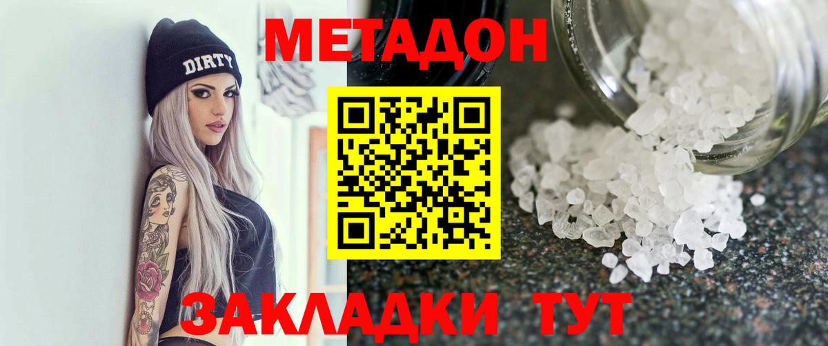 Метадон methadone  сайты даркнета телеграм  Метадон белоснежный  Ливны  Вход с VPN 